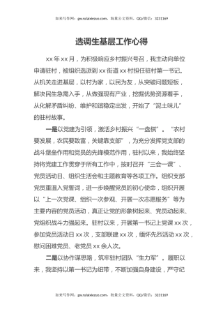 选调生基层工作心得 (2)