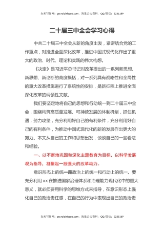二十届三中全会学习心得