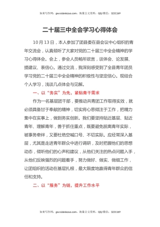 二十届三中全会学习心得体会