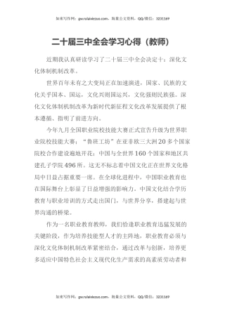 二十届三中全会学习心得（教师）