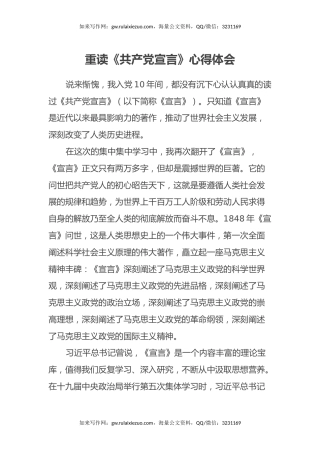 重读《共产党宣言》心得体会