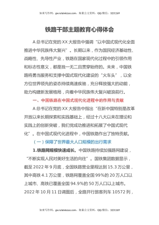 铁路干部主题教育心得体会