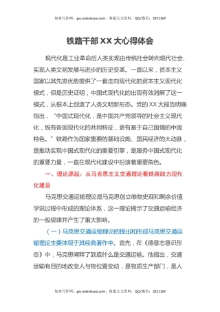 铁路干部二十大心得体会（盛会）