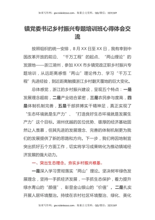 镇党委书记乡村振兴专题培训班心得体会