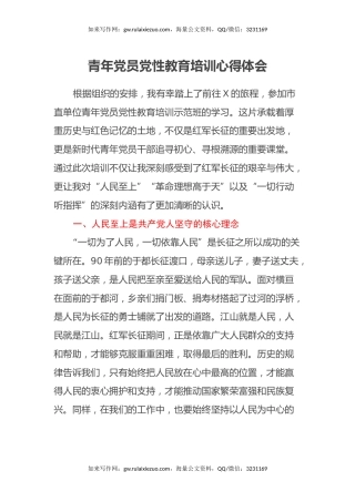 青年党员党性教育培训心得体会（2）