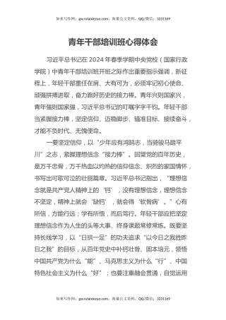 青年干部培训班心得体会