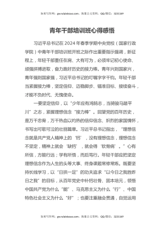 青年干部培训班心得体会感悟