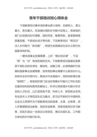 青年干部培训班心得体会（4）