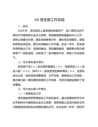 XX党支部工作总结（2）