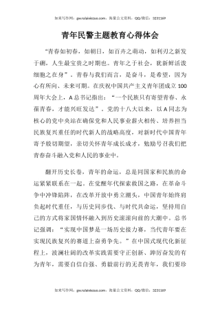 青年民警主题教育心得体会