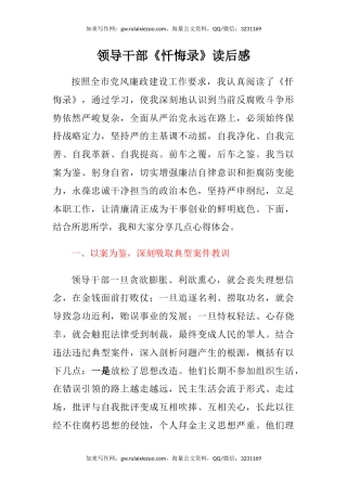 领导干部《忏悔录》读后感（心得体会）