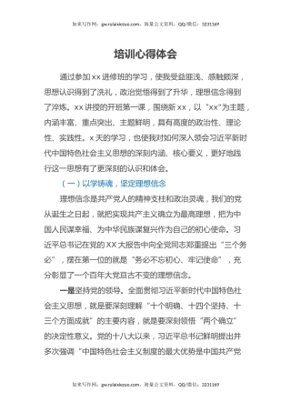 领导干部党员专题培训心得体会