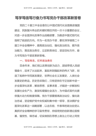 党办干部学习党的二十届三中全会精神心得体会3篇