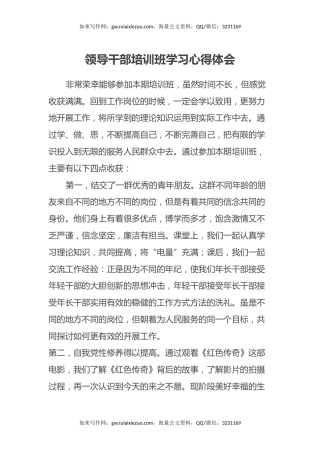 领导干部培训班学习心得体会