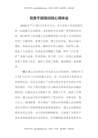 党务干部培训班心得体会