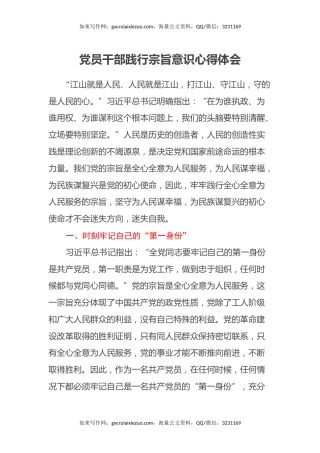 党员干部践行宗旨意识心得体会