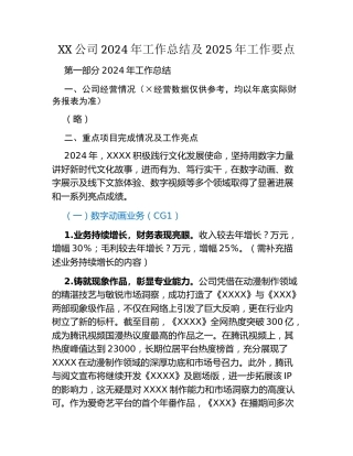 XX公司2024年工作总结及2025年工作要点