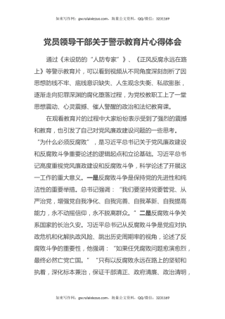 党员领导干部关于警示教育片心得体会