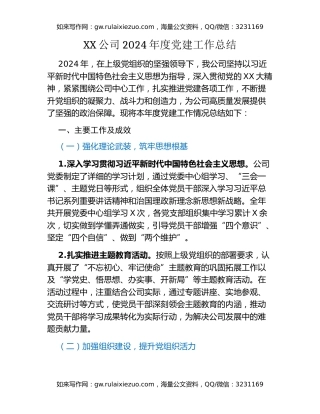 XX公司2024年度党建工作总结（2）