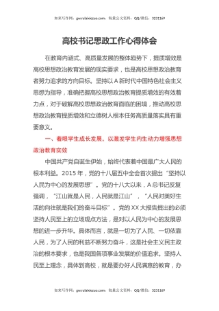 高校书记思政工作心得体会