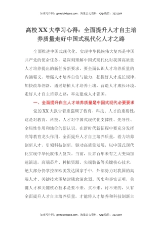 高校二十大学习心得体会：全面提升人才自主培养质量走好中国式现代化人才之路（盛会）