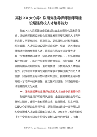 高校二十大心得体会：以研究生导师师德师风建设增强高校人才培养能力（盛会）
