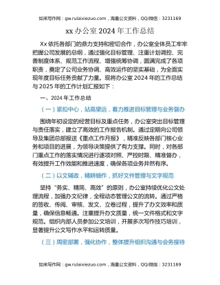 xx办公室2024年工作总结（3）