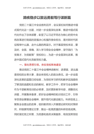 党校关于党的二十届三中全会心得体会