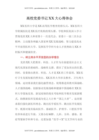 高校党委书记二十大心得体会（盛会） (2)