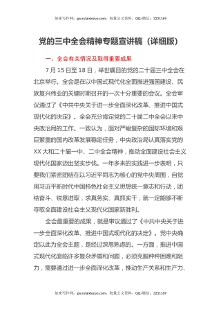 党的三中全会精神专题宣讲稿（详细版）