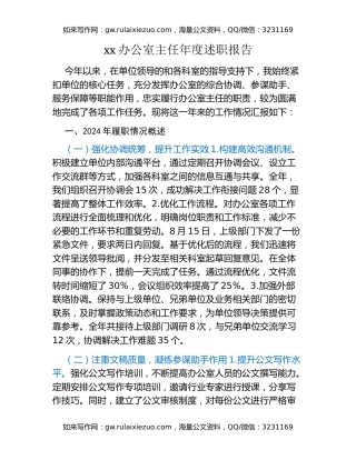 xx办公室主任年度述职报告