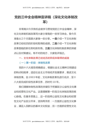 党的三中全会精神宣讲稿（深化文化体制改革）