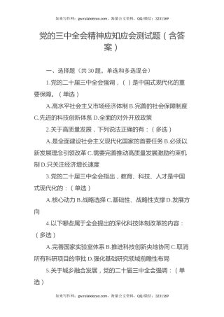 党的三中全会精神应知应会测试题（含答案）