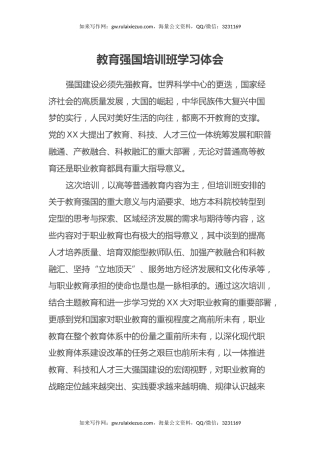 高校党委书记参加全省教育强国培训班学习心得体会