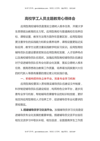 高校学工人员主题教育心得体会