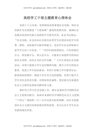 高校学工干部主题教育心得体会