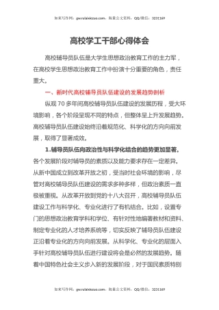 高校学工干部心得体会