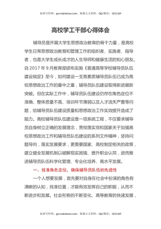 高校学工干部心得体会 (2)