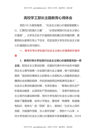 高校学工部长主题教育心得体会