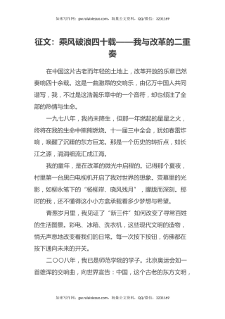 党的二十届三中全会原创征文稿：乘风破浪四十载——我与改革的二重奏