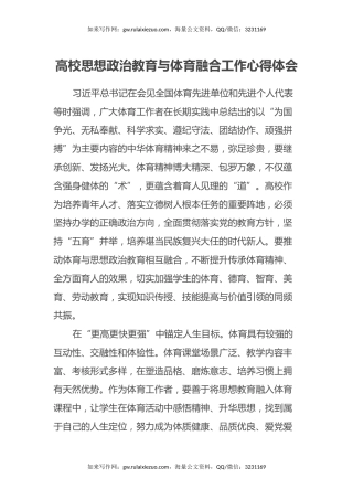 高校思想政治教育与体育融合工作心得体会
