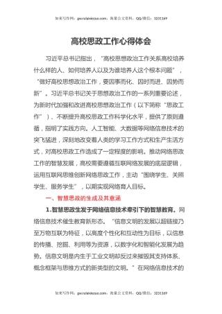 高校思政工作心得体会