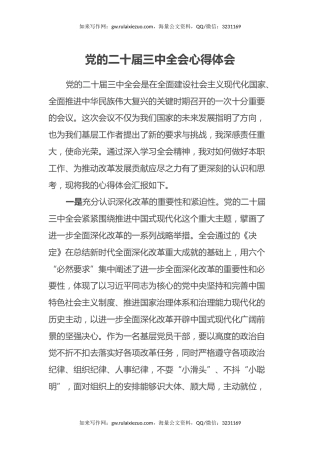 党的二十届三中全会心得体会 (2)