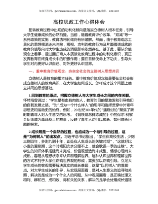 高校思政工作心得体会（2）