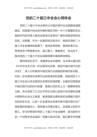 党的二十届三中全会心得体会 (3)