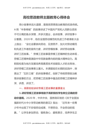 高校思政教师主题教育心得体会