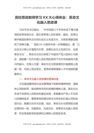 高校思政教师学习二十大心得体会：革命文化融入思政课（盛会）