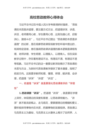 高校思政教师心得体会
