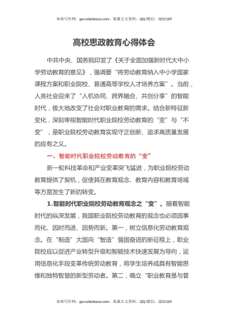 高校思政教育心得体会