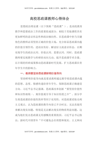 高校思政课教师心得体会